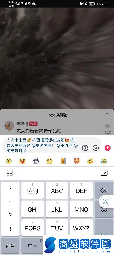 抖音怎么艾特五個人以上