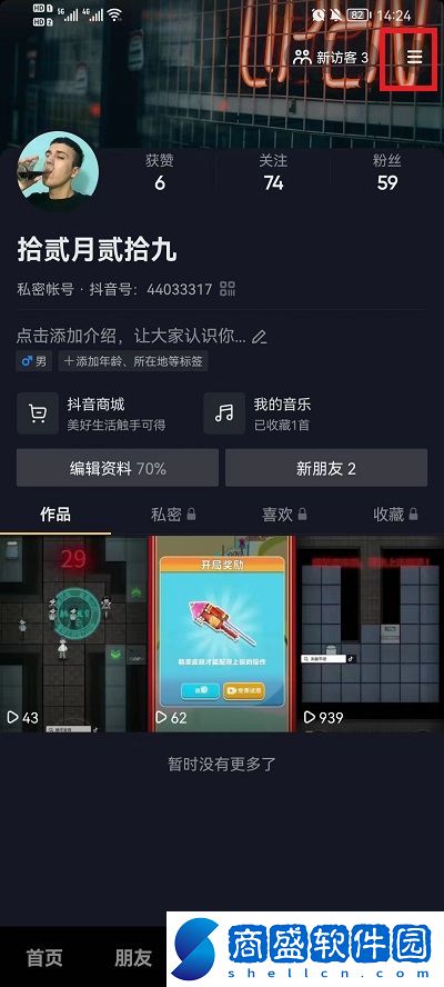 抖音怎么設置時間限制