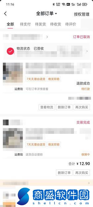 抖音極速版怎么查看購(gòu)物訂單
