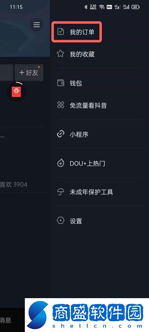 抖音極速版怎么查看購(gòu)物訂單