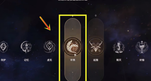 崩壞星穹鐵道豐饒的祝福怎么開啟