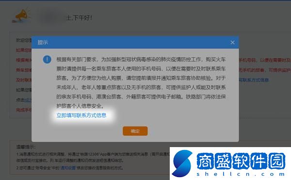 12306手機(jī)號(hào)碼核驗(yàn)怎么核驗(yàn)