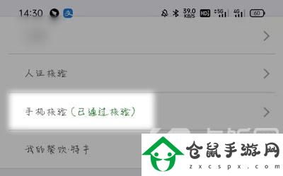 12306手機(jī)號(hào)碼核驗(yàn)怎么核驗(yàn)