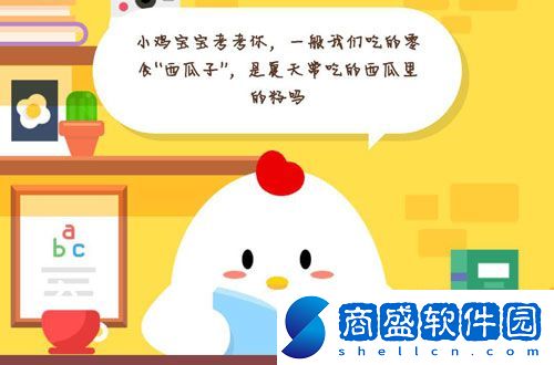 小雞寶寶考考你