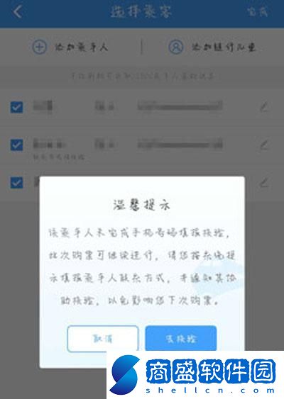 12306手機(jī)號(hào)碼核驗(yàn)怎么核驗(yàn)