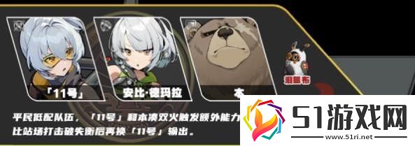 絕區(qū)零11號(hào)怎么配隊(duì)