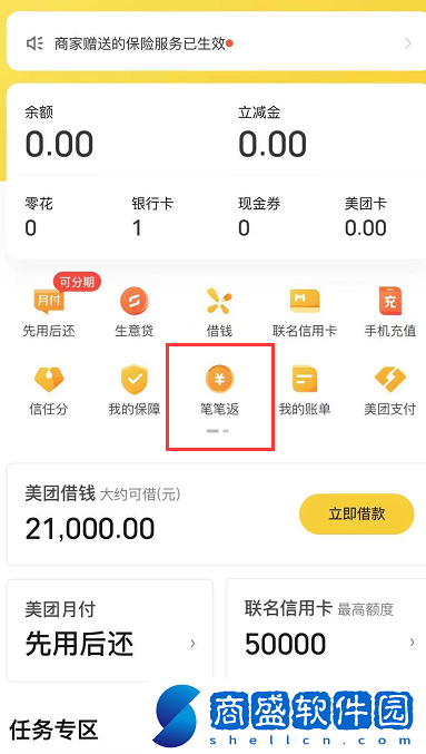 美團(tuán)筆筆返在什么位置
