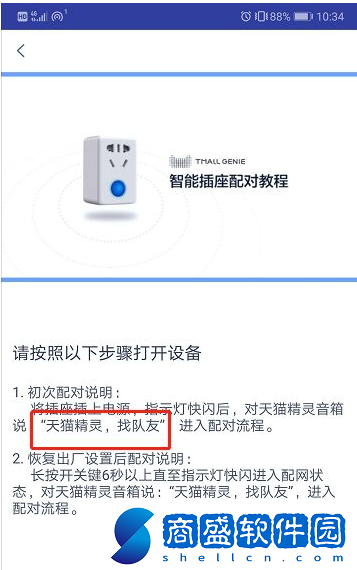 天貓精靈怎么控制空調