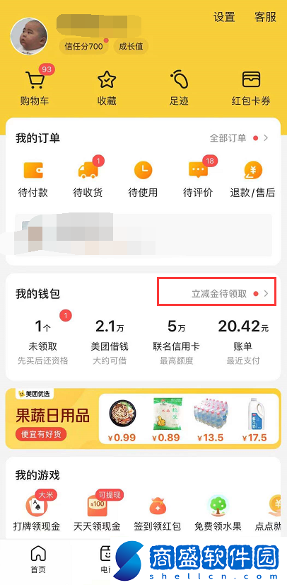 美團(tuán)筆筆返在什么位置