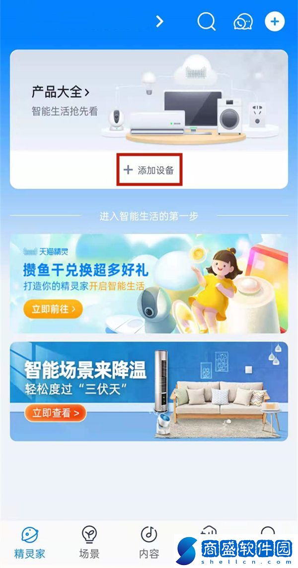 天貓精靈怎么控制空調
