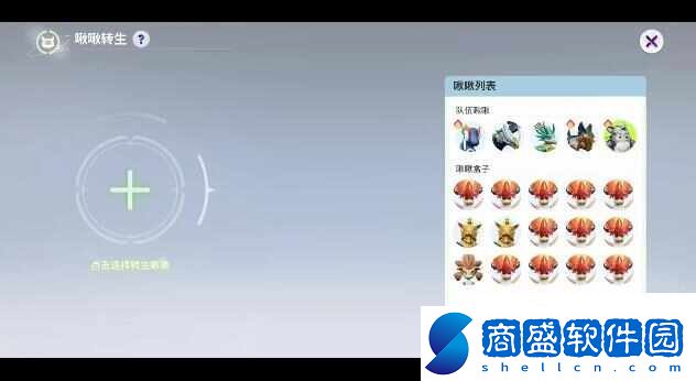 創(chuàng)造吧我們的星球啾啾轉(zhuǎn)生固定公式是什么