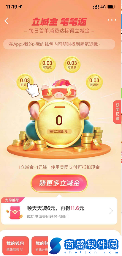 美團(tuán)筆筆返在什么位置
