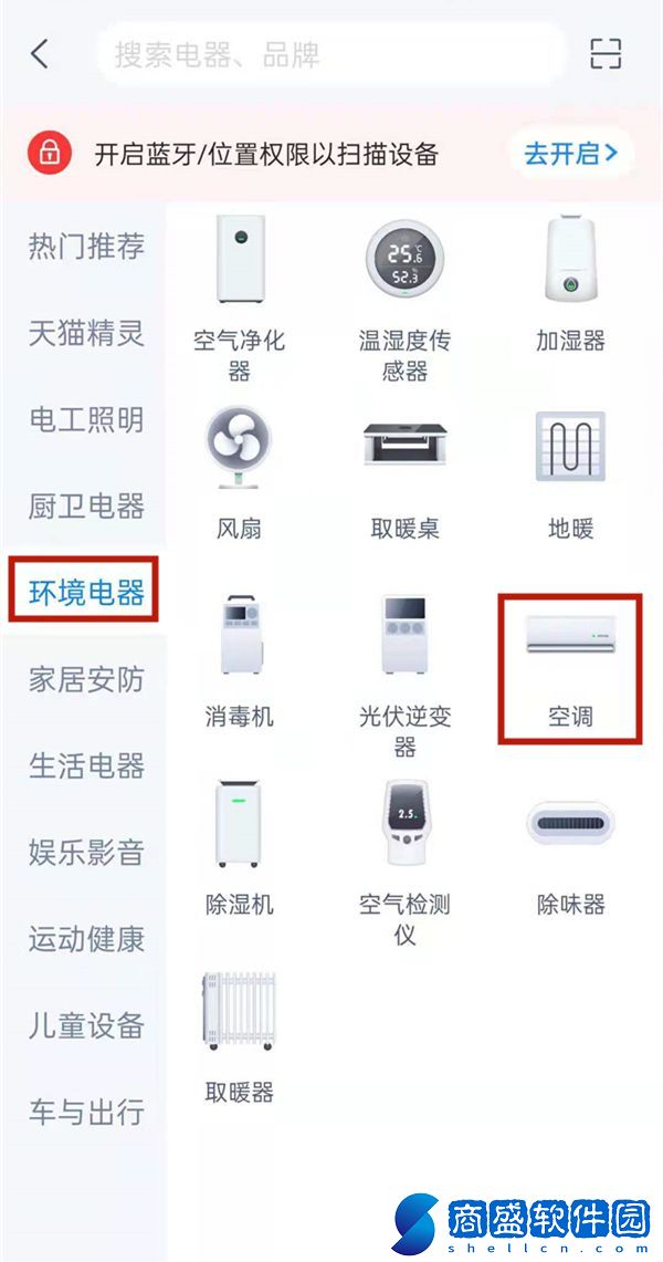 天貓精靈怎么控制空調