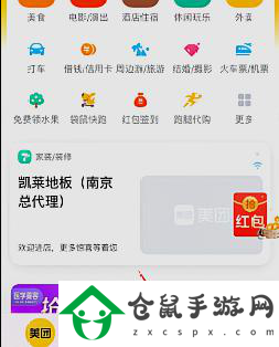 美團(tuán)筆筆返在什么位置