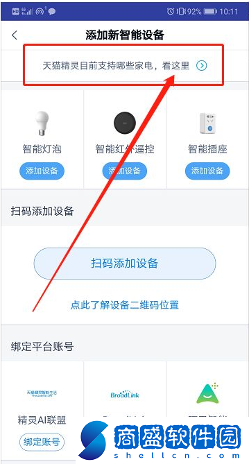 天貓精靈怎么控制空調