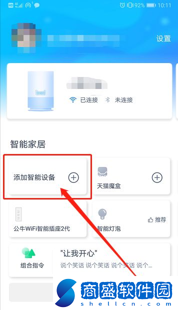 天貓精靈怎么控制空調