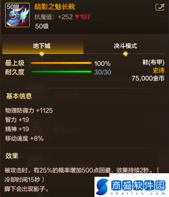 地下城與勇士起源暗影之魅長靴怎么樣