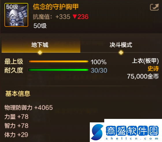 地下城與勇士起源信念的守護(hù)胸甲怎么樣