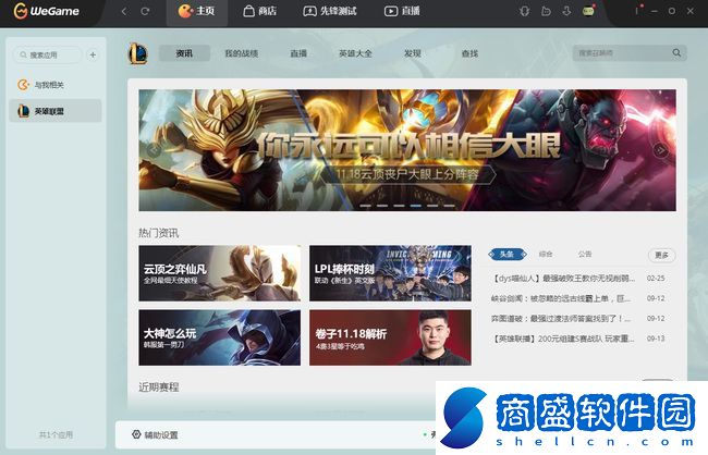 英雄聯盟wegame更新特別慢怎么辦