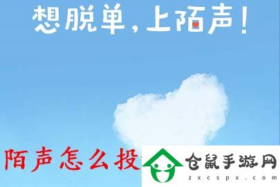 陌聲怎么投稿愛情故事