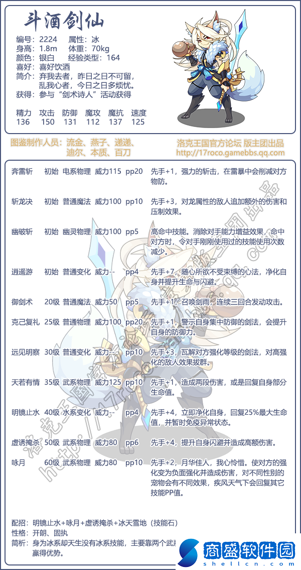洛克王國斗酒劍仙技能表圖鑒網