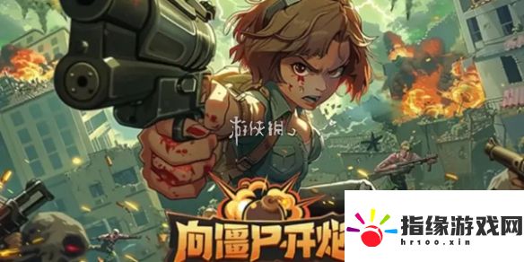 向僵尸開(kāi)炮干冰彈冰爆流派搭配攻略