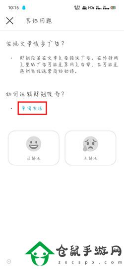 即刻APP怎么注銷賬號
