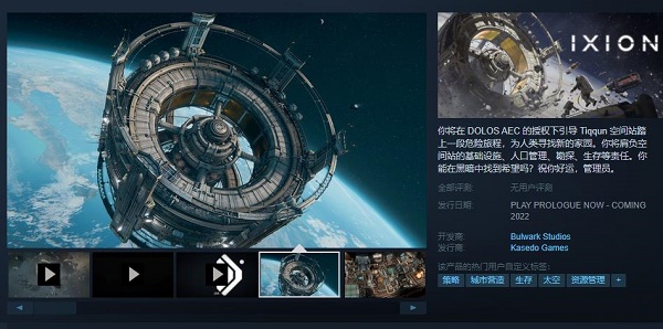 太空建造游戲IXIONsteam上架推出免費DEMO