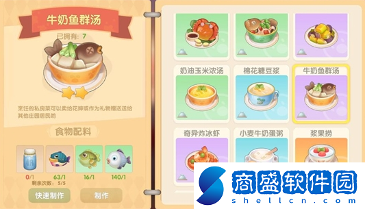 摩爾莊園牛奶魚群湯怎么做
