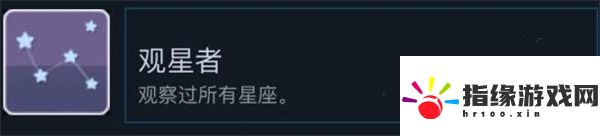 波西亞時光手游看星星觸發(fā)位置推薦