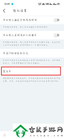 即刻APP怎么查看黑名單