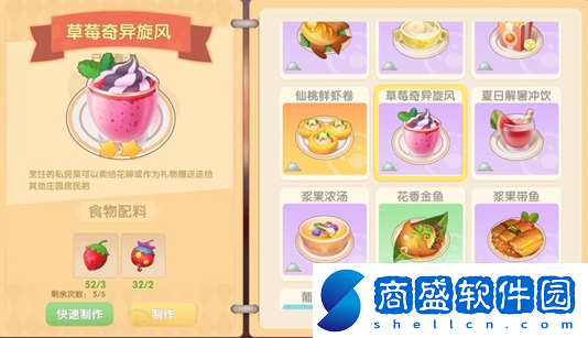 摩爾莊園牛奶魚群湯怎么做