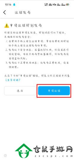 即刻APP怎么注銷賬號