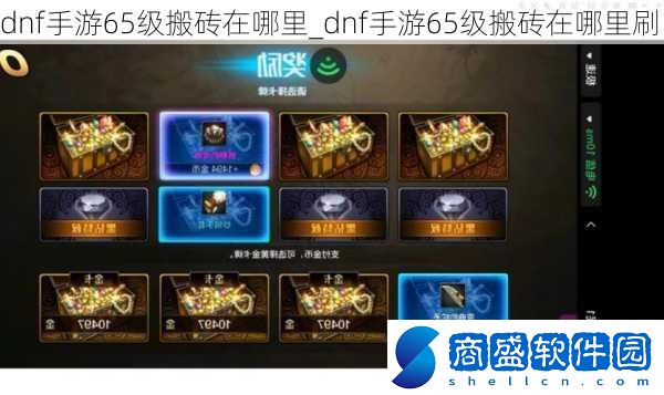 dnf手游65級搬磚在哪里
