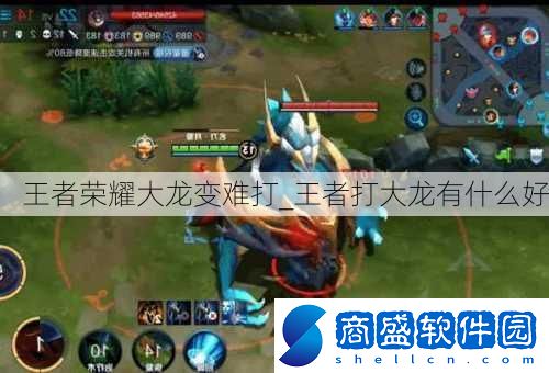 王者榮耀大龍變難打