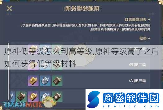 原神低等級怎么到高等級