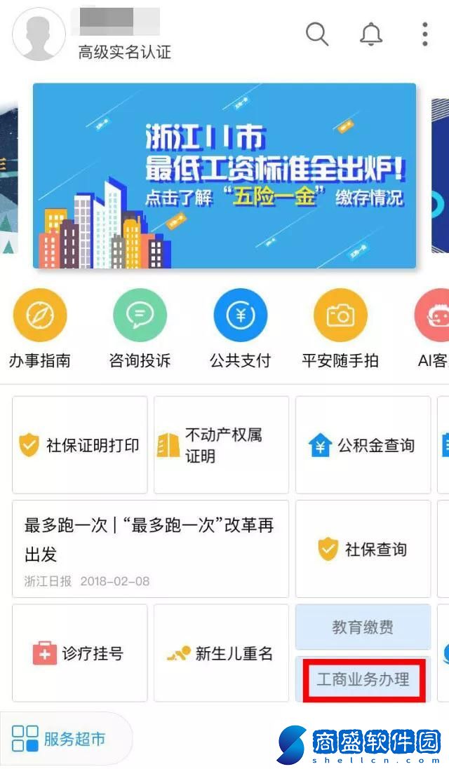 浙里辦怎么申請(qǐng)個(gè)體戶營業(yè)執(zhí)照