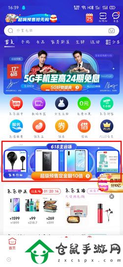 京東618戰(zhàn)隊(duì)怎么退出