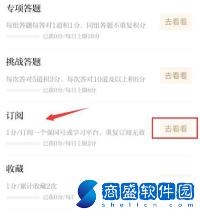 學(xué)習(xí)強國隱藏訂閱學(xué)習(xí)平臺在哪里