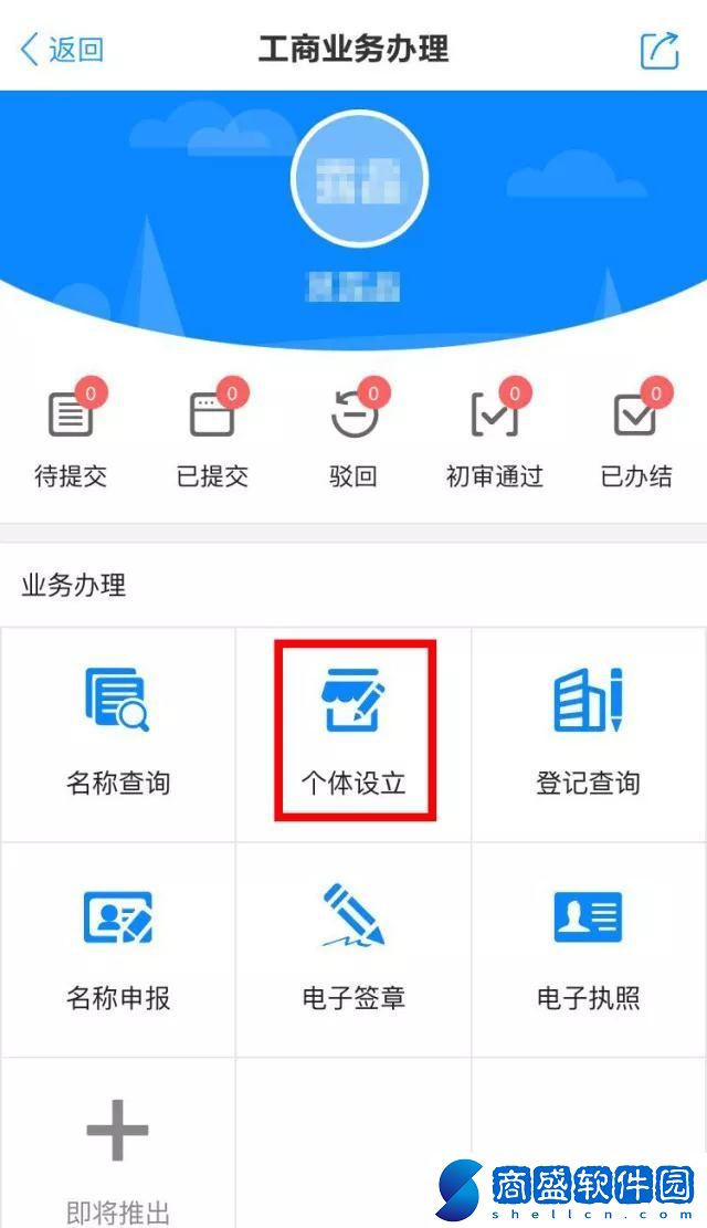 浙里辦怎么申請(qǐng)個(gè)體戶營業(yè)執(zhí)照