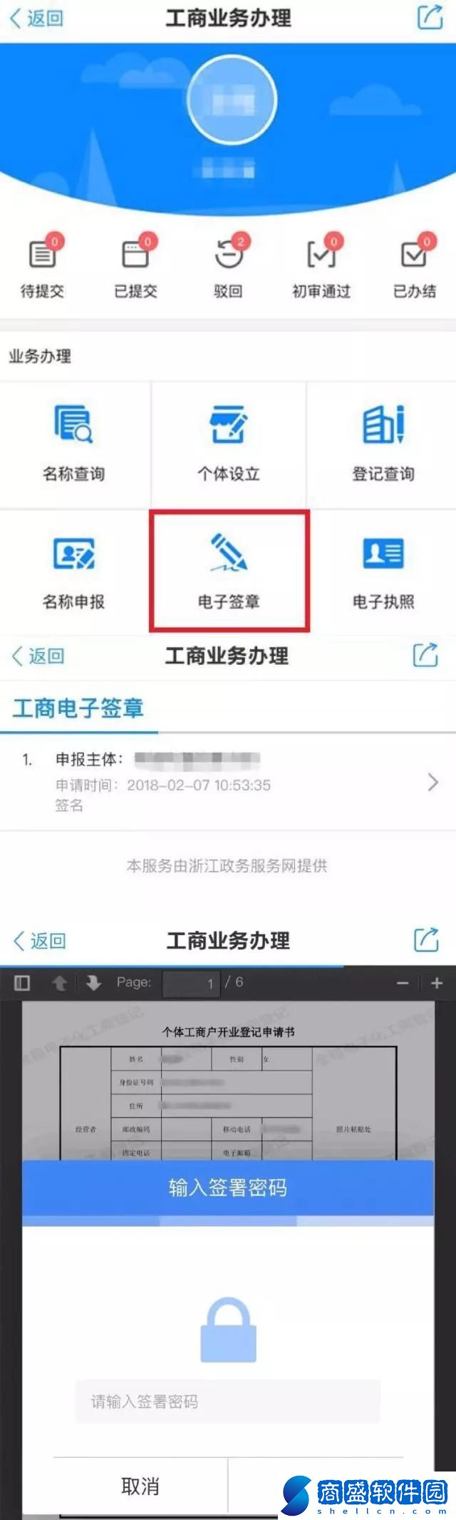 浙里辦怎么申請(qǐng)個(gè)體戶營業(yè)執(zhí)照