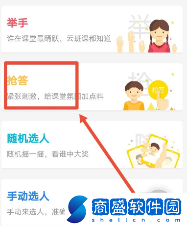 云班課如何開展搶答活動
