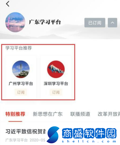 學(xué)習(xí)強國隱藏訂閱學(xué)習(xí)平臺在哪里