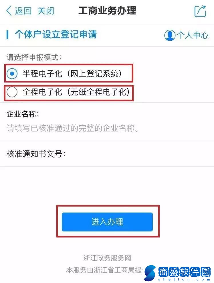 浙里辦怎么申請(qǐng)個(gè)體戶營業(yè)執(zhí)照