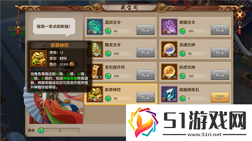 天龍八部手游神器怎么培養(yǎng)