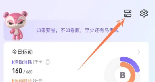 keep手環如何連接微信