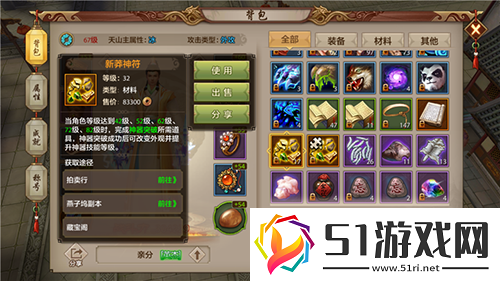 天龍八部手游神器怎么培養(yǎng)