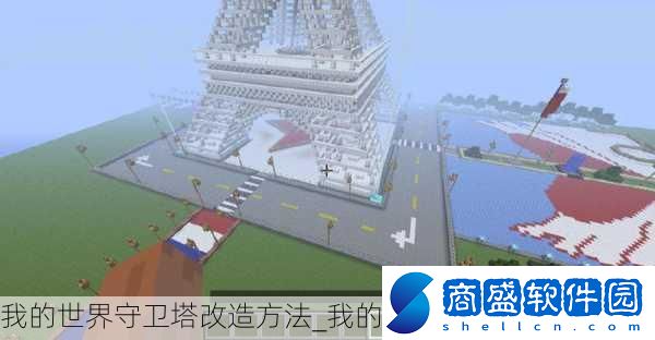 我的世界守衛塔改造方法