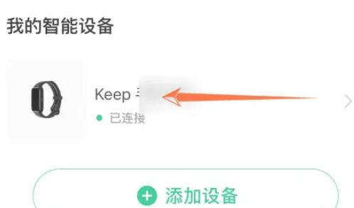keep手環如何連接微信