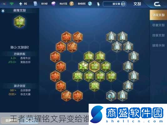 王者榮耀銘文異變給誰